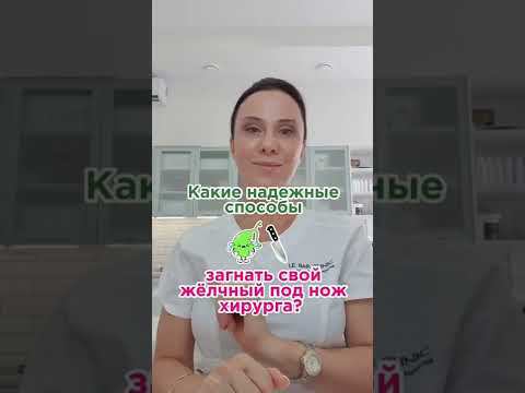 Как загнать свой жёлчный под нож. #shorts #желчныйпузырь