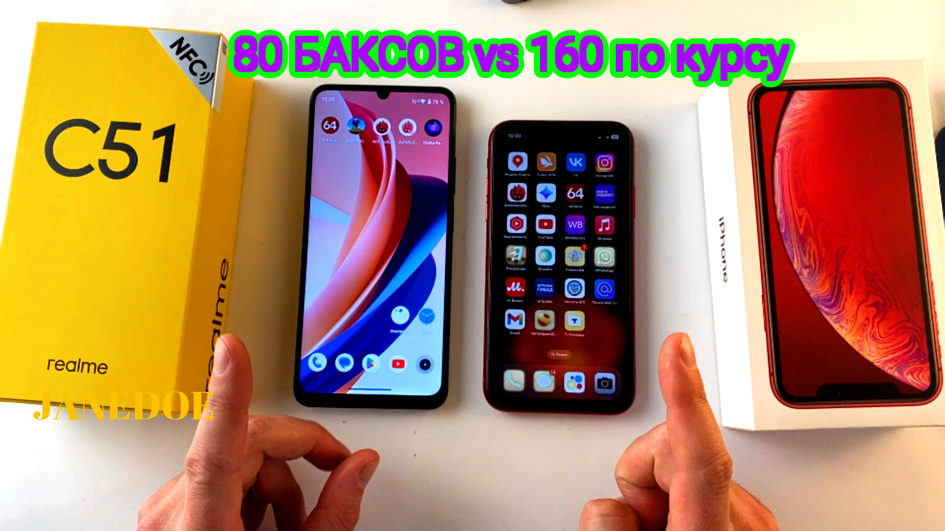 СРАВНЕНИЕ iPhone XR vs Realme C51смартфоны б у хит продаж  или новый