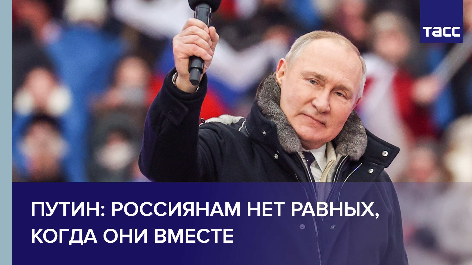 Пуховик Путина В Лужниках Фото И Цена