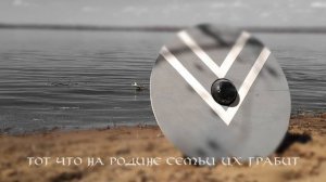 Последний Критерий - Викинги (Lyric-video)