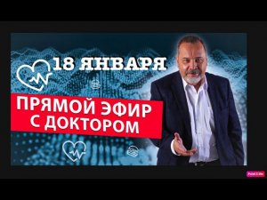 Прямая трансляция 18 января