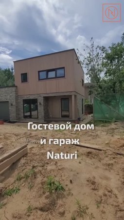 СТРОИТЕЛЬСТВО ЗАГОРОДНОГО ДОМА - ЭТО ИСКУССТВО! Обзор строительства гостевого дома и гаража NATURI