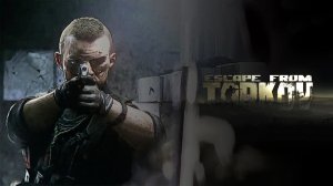 Escape from Tarkov/Начало/УЛИЦЫ ТАРКОВА ОБНОВЛЕНИЕ.