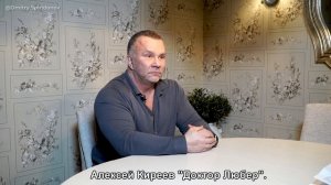 Алексей Киреев "Доктор Любер", о Валентине Дыкуле!
