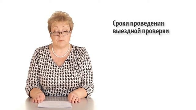 Налоговые проверки-основы налогового контроля с учетом изменения на 2015г.