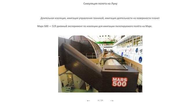 Симуляция космического полета и ЦУП по интернету. Вводная лекция.