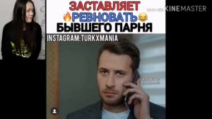 Заставляет ревновать бывшего парня ? Смешные Моменты в Турецких Сериалах