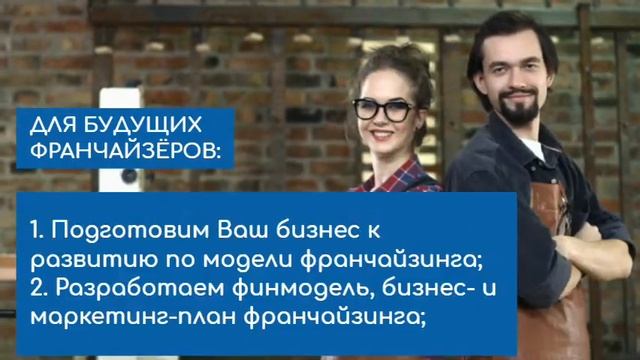 Франшиза От А До Я