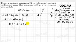 № 40 - Геометрия 8 класс Мерзляк