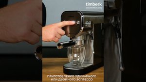 Кофеварка рожковая Timberk T-CM33039