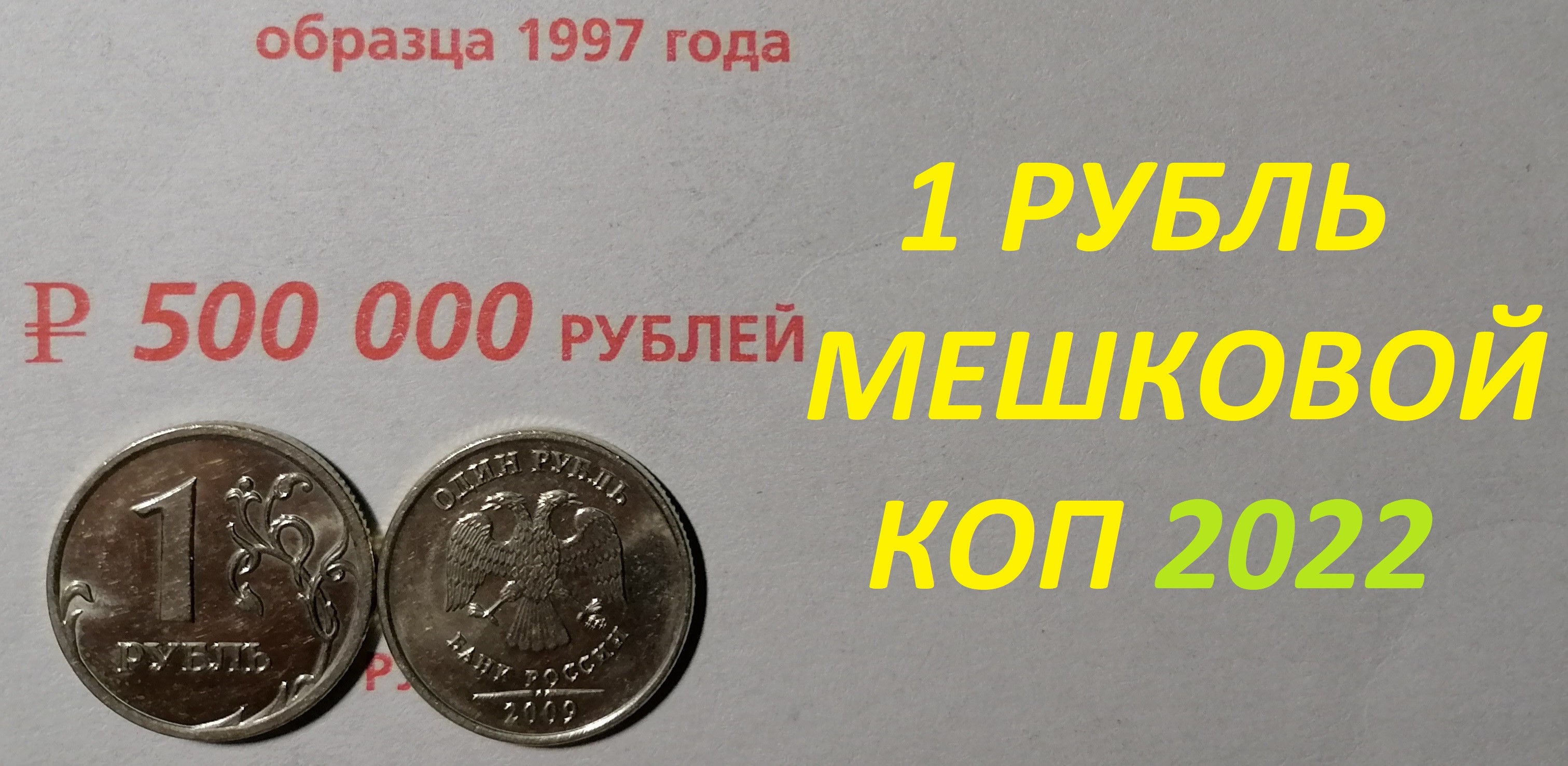 2023 1997. 1 Копейка 2022.