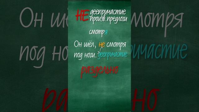 ПРАВИЛА РУССКОГО ЯЗЫКА. Деепричастие и производные предлоги - как их различать.