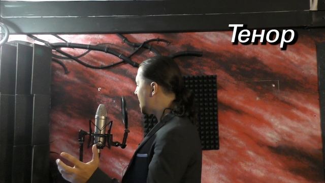 Бас баритон тенор альтино