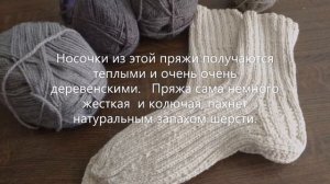 Бабушкины носочки. Обзор пряжи Деревенька и Бабушкин носок. Состав. Особенности.