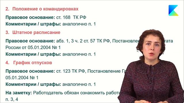 Вебинар - Локальные нормативные акты. Снижение рисков организации | Юридический консалтинг | Konsu