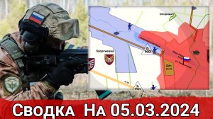 Продвижение на участке Георгиевского пруда и обстановка на Ореховском направлении. Сводка на 05.03.2