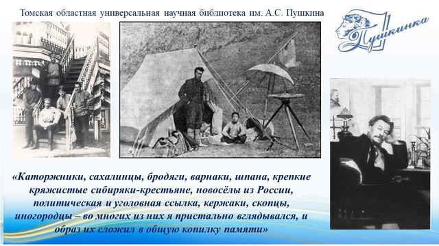 Медиаурок «Сибирь – вторая и главная Родина В. Я. Шишкова»