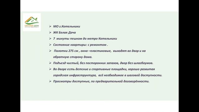 Студии г Котельники ул Строителей,1 смотреть онлайн