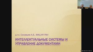 Интеллектуальные системы в управлении документами