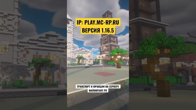 MC-RP | ФРАКЦИИ И ТРАНСПОРТ НА СЕРВЕРЕ МАЙНКРАФТ РП