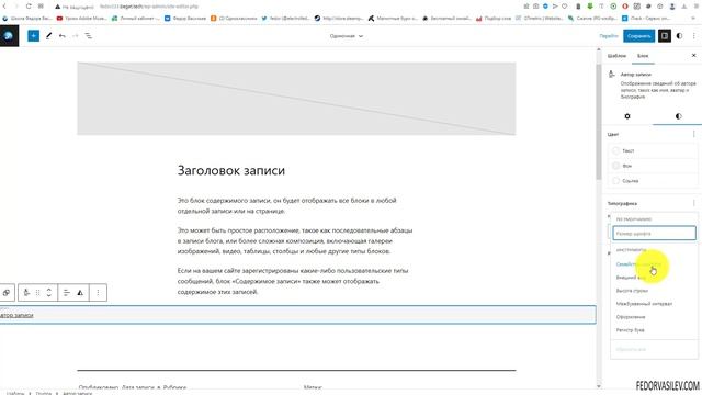 6.WordPress — страница одиночной записи - на основе блоков