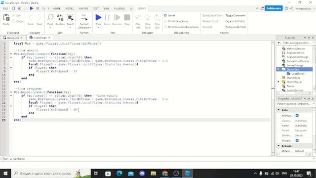 Скрипт на бег в Roblox Studio в 2023 году! (Туториал)