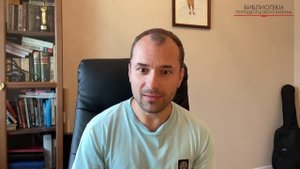 Александр Якин о любимой книге детства