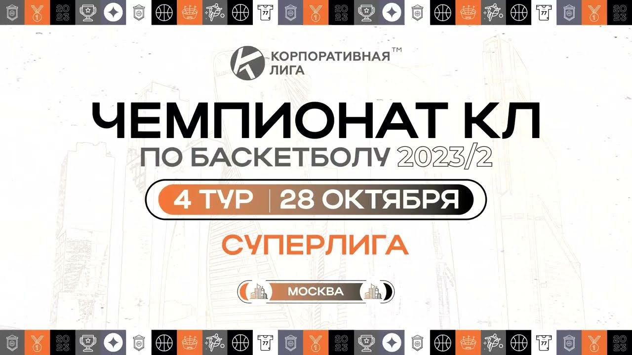 Чемпионат КЛБ 23-2. Литий-ПТ - Тинькофф. Хайлайты