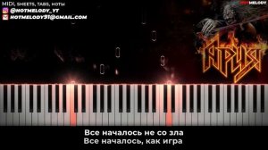 АРИЯ — Улица Роз караоке, кавер на пианино