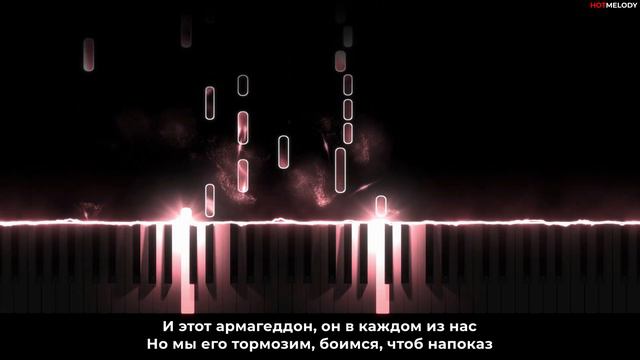 Макс Барских — Армагеддон - Кавер на пианино, Караоке смотреть онлайн