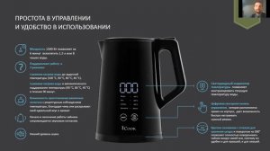 Презентация умного чайника iCook 27.10.21. Запись эфира.