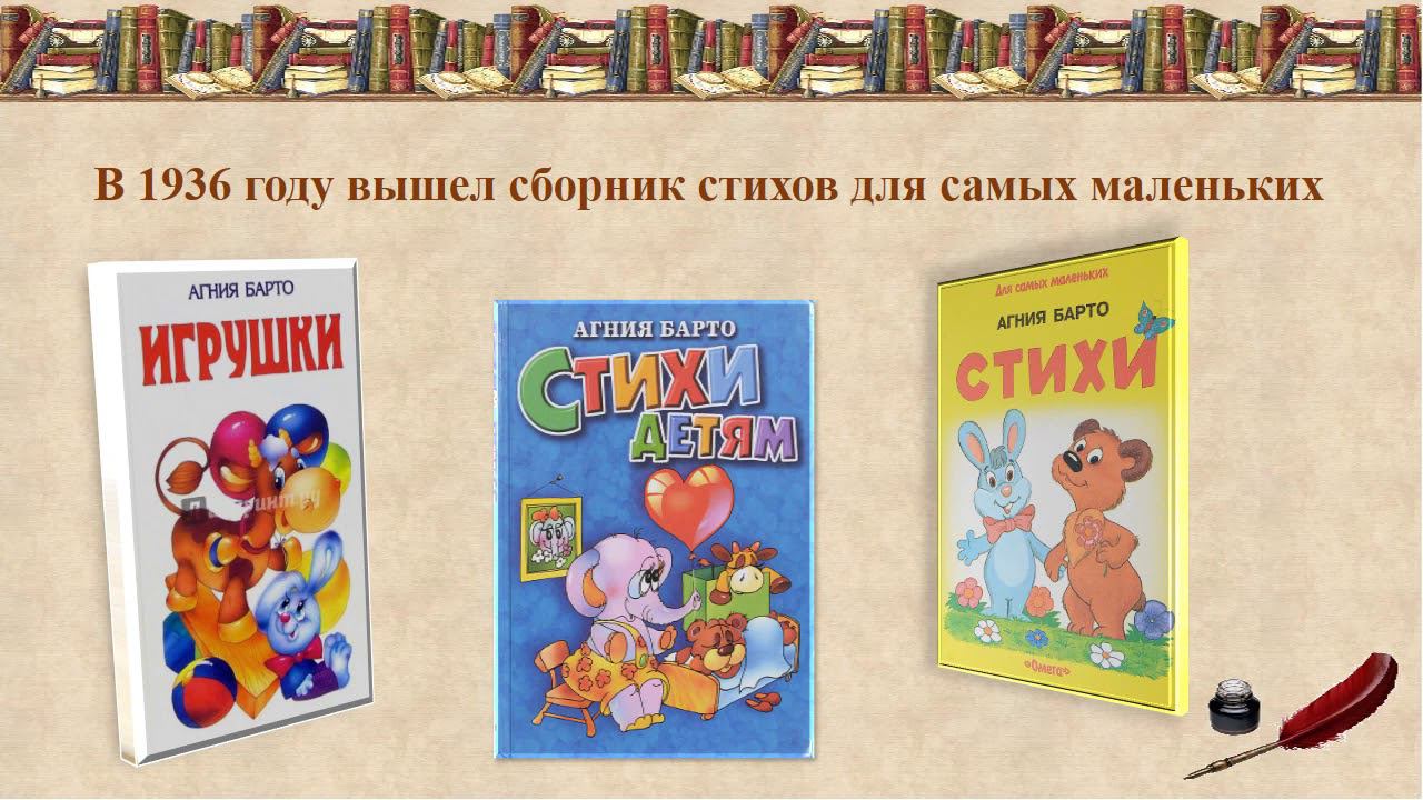 Медиапрезентация «В гостях у Агнии Барто» смотреть онлайн
