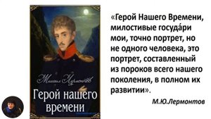 Русский язык и литература, 10-й класс, «Герой нашего времени» М. Ю. Лермонтова: композиционное...