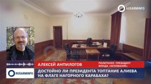 Показательное топтание Алиевым флага Карабаха - признак варварства