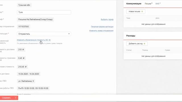 Модуль интеграции со СДЭК и RetailCRM