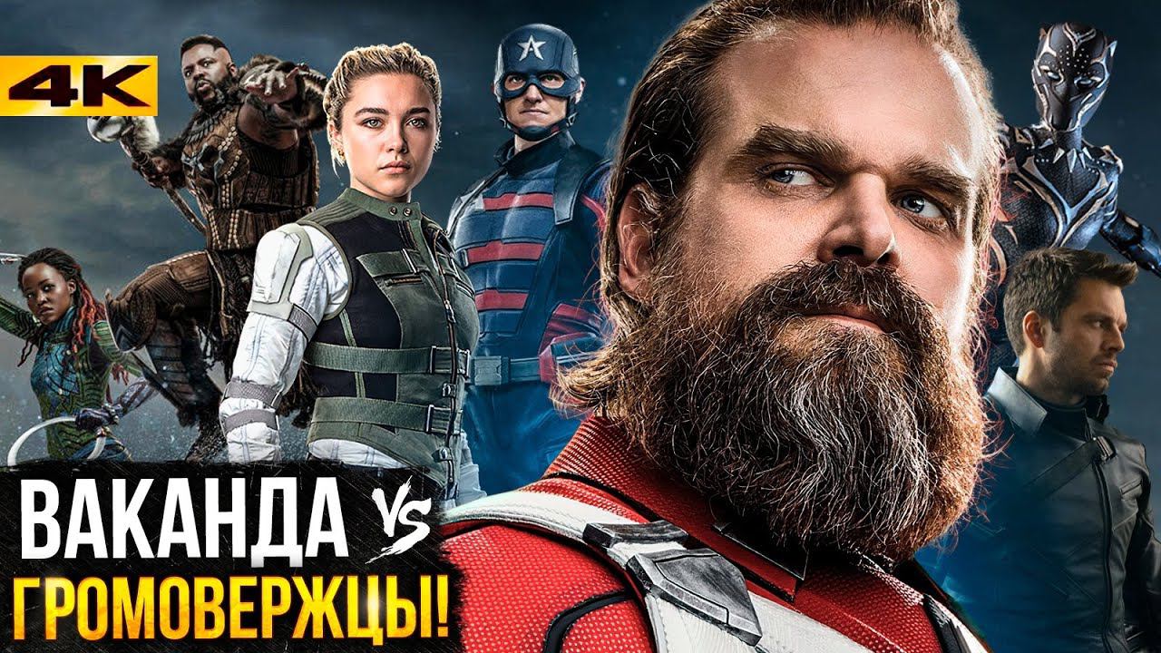 Громовержцы против Ваканды - новый кроссовер Marvel!