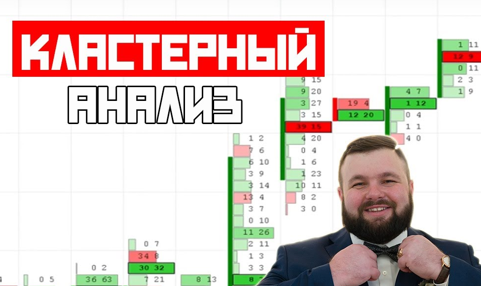 PRICE ACTION Кластерный анализ это просто бомба.