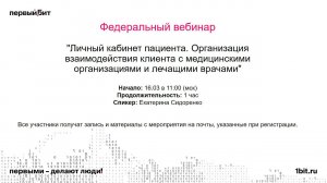 Личный кабинет пациента  Организация взаимодействия клиента с медицинскими организациями