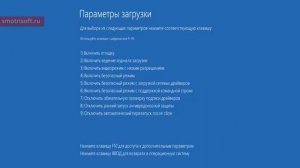 Windows 8 безопасный режим