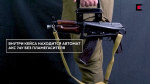 Скрытая угроза: как устроен автомат-чемодан?