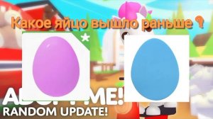 Тест "как хорошо ты знаешь Адопт Ми ?" Сложность - средняя | Adopt Me Roblox