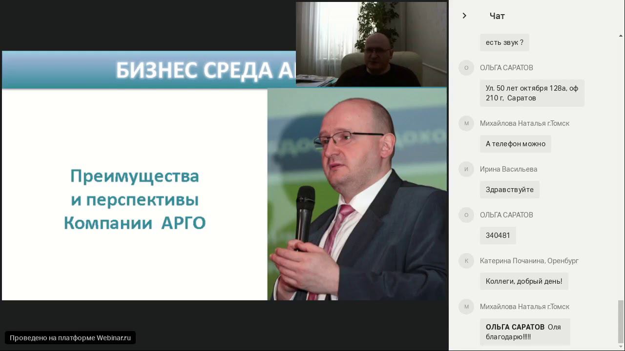 Бизнес-среда. Вебинар "Преимущества и актуальность АРГО".