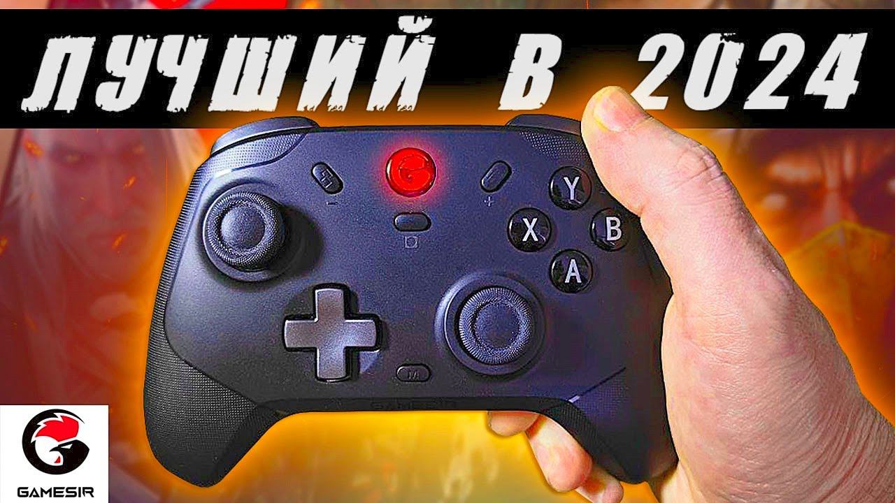 Gamesir T4 Cyclone Pro: Лучший геймпад для ПК за свою цену | ОБЗОР смотреть онлайн