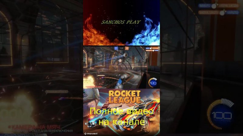 Лучшие моменты #Rocket League #игра #game #shortvideo #стрим #топ1 #shorts #shortsyoutube #racing