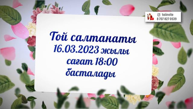 Тілашарға шақыру / 1 жасқа шақыру / Тұсау кесерге шақыру  #toiinvite_1жас / #toiinvite_тілашар