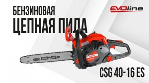 Бензопила EVOline CSG 40-16 ES