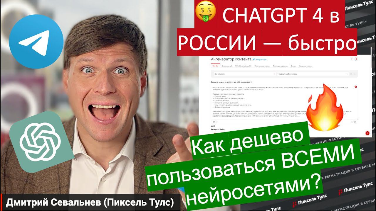 Как пользоваться ChatGPT 4 в России в 2024? Быстро и дешево