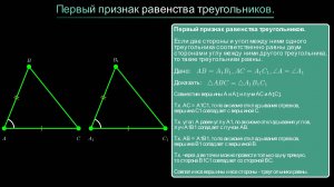 Геометрия 7 класс. Первый признак равенства треугольников