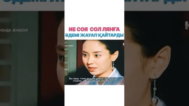 ИЕ СОЯ СОЛ ЛЯНҒА ӘДЕМІ ЖАУАП ҚАЙТАРДЫ