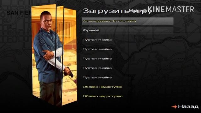 Как установить меню на Gta-Sa android android смотреть онлайн
